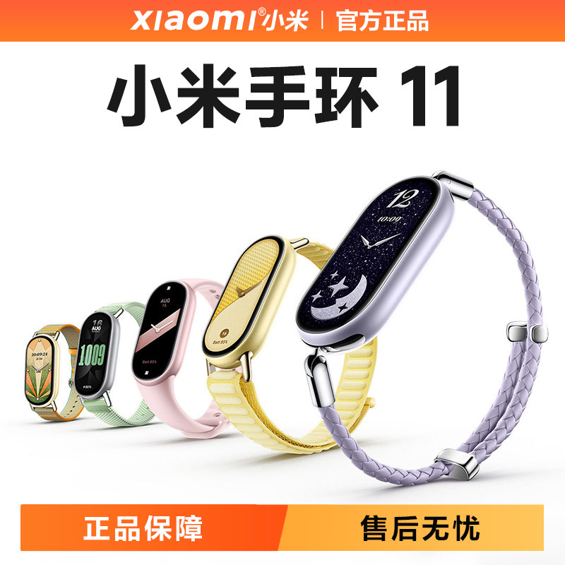 小米手环11代智能新款
