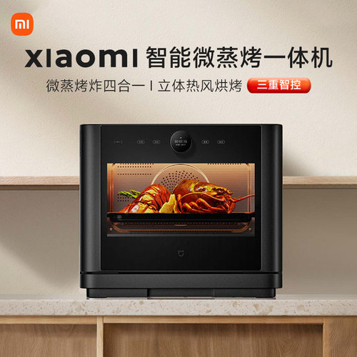 小米智能变频微蒸烤炸台式大容量
