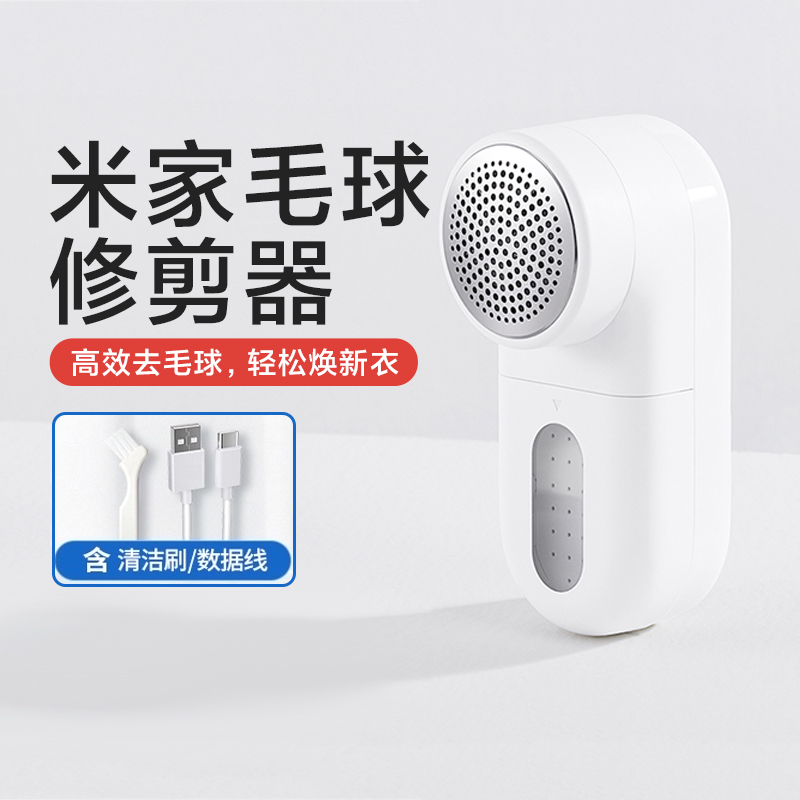 小米米家毛球修剪器充電式