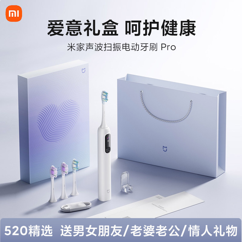 小米电动牙刷送男女朋友礼物送老公婆爱意礼盒实用七夕情人节pro