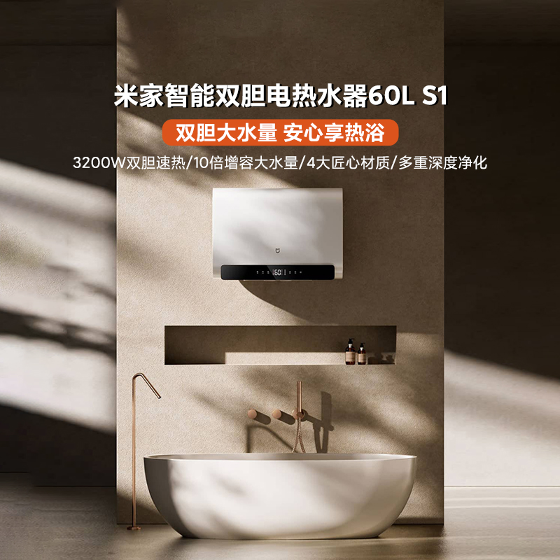 小米米家智能双胆电热水器60LS1家用出租合租房冬天洗澡出热水