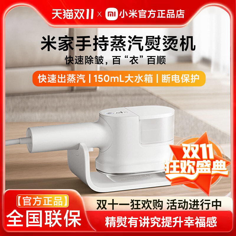 米家手持蒸汽熨烫机家用小型除菌除皱多功能烫衣服神器属于什么档次？