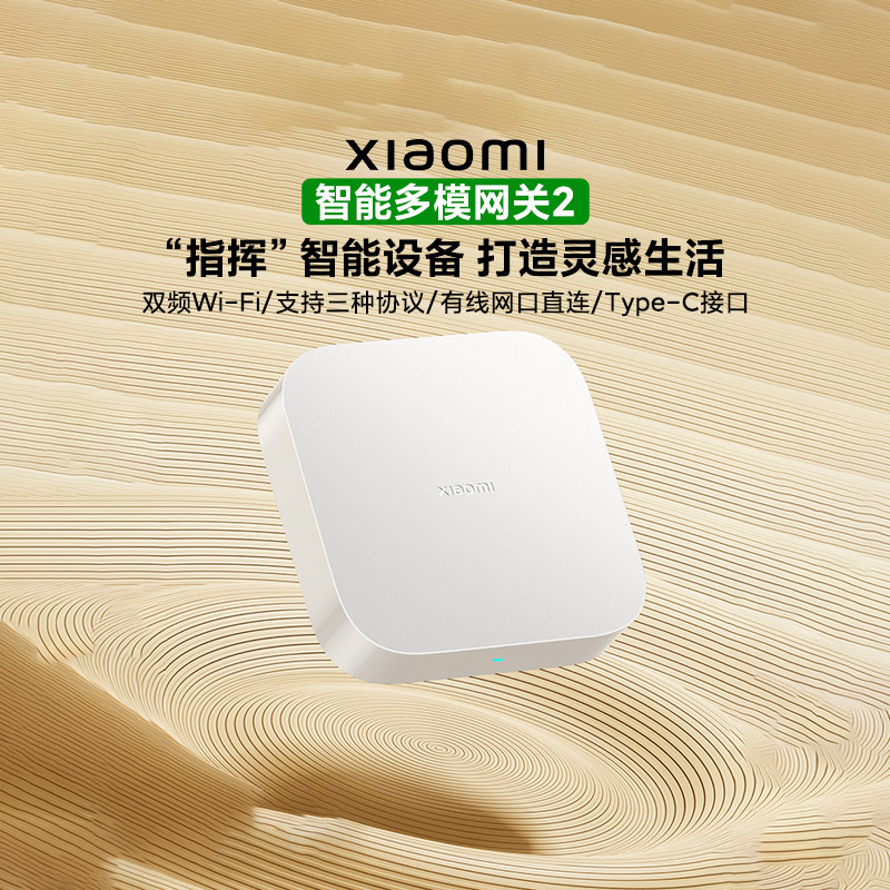 小米智能多模网关2 家居设备远程控制多功能wifi蓝牙断网可用联动怎么样,好用不?