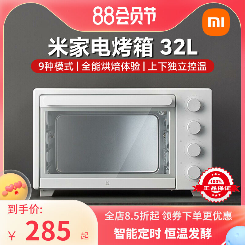 小米米家电烤箱32l家用台式多功能蛋糕烹饪独立控温大容量烘焙箱