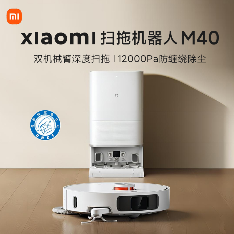 小米米家扫拖机器人M40家用一体智能自动清洗地高温防缠绕避障碍