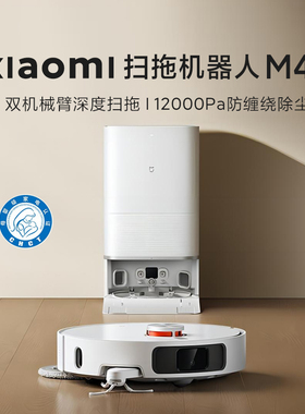 小米米家扫拖机器人M40家用一体智能自动清洗地高温防缠绕避障碍