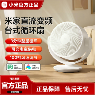小米米家直流变频台式循环扇桌面电风扇小型静音可摇头移动办公室
