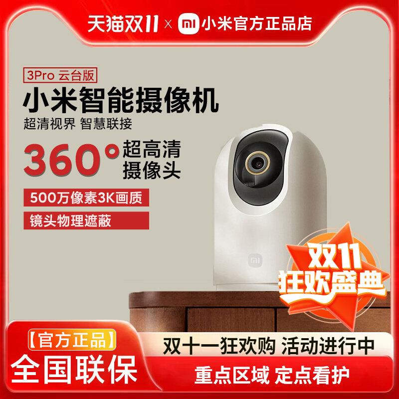 小米智能摄像机3Pro高清手机远程家用小孩老人网络监控摄像头怎么样,好用不?