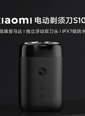 小米米家电动剃须刀S100双刀头男士刮胡刀水洗胡须刀官方正品礼物