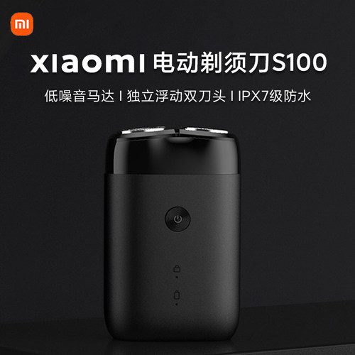 小米米家电动剃须刀S100双刀头男士刮胡刀水洗胡须刀官方正品礼物