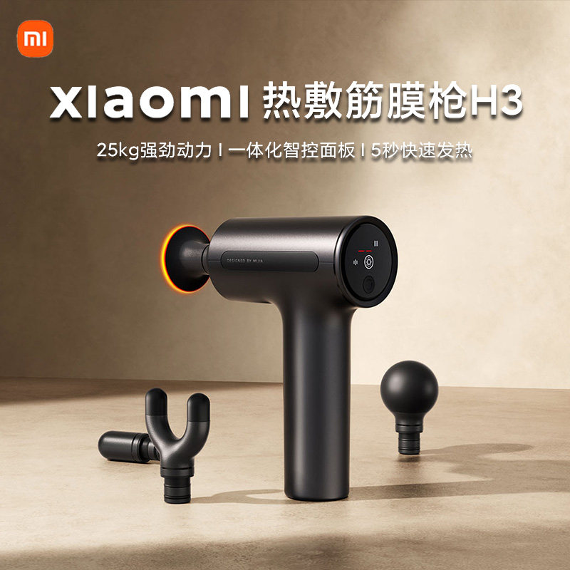 小米米家热敷筋膜枪H3健身办公放松肌肉按摩器专业级智能款按摩枪