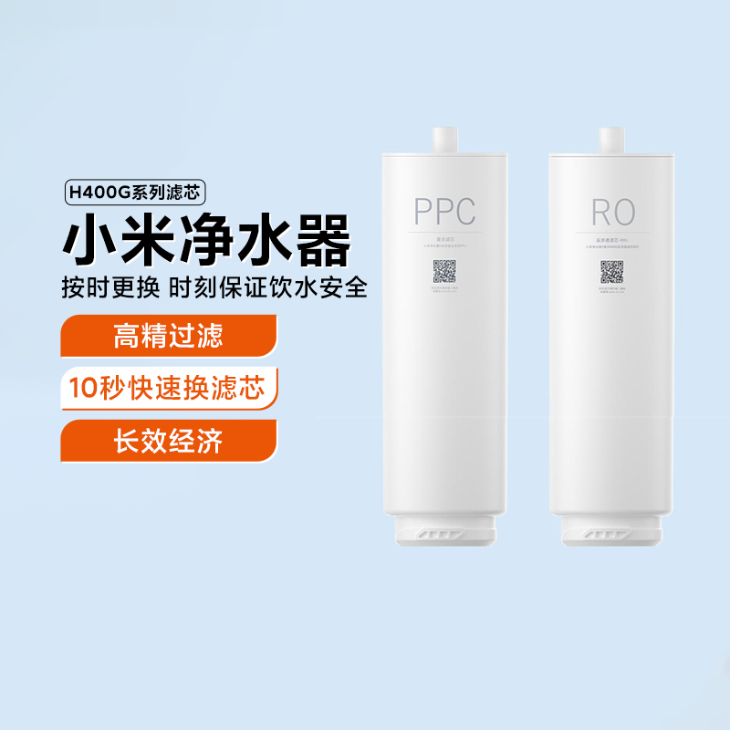 小米净水器H400G/H600G滤芯