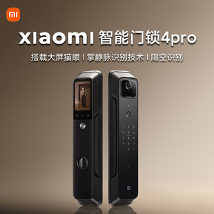 小米智能门锁4Pro家用防盗掌静脉AI人脸识别开锁大屏猫眼远程解锁
