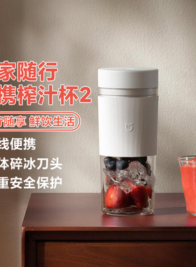 小米米家便携榨汁杯2小型随行便携式自动水果原汁机电动家用2025