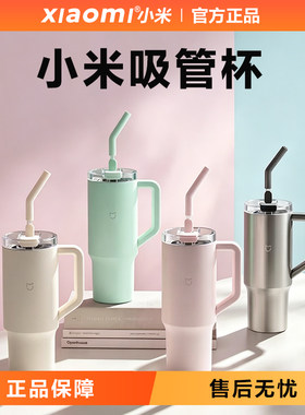 米家316L不锈钢内胆保温吸管杯1L