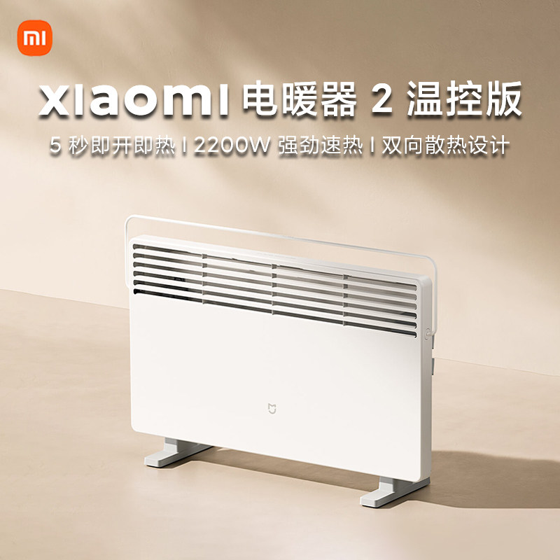 小米电暖器小太阳取暖器温控版