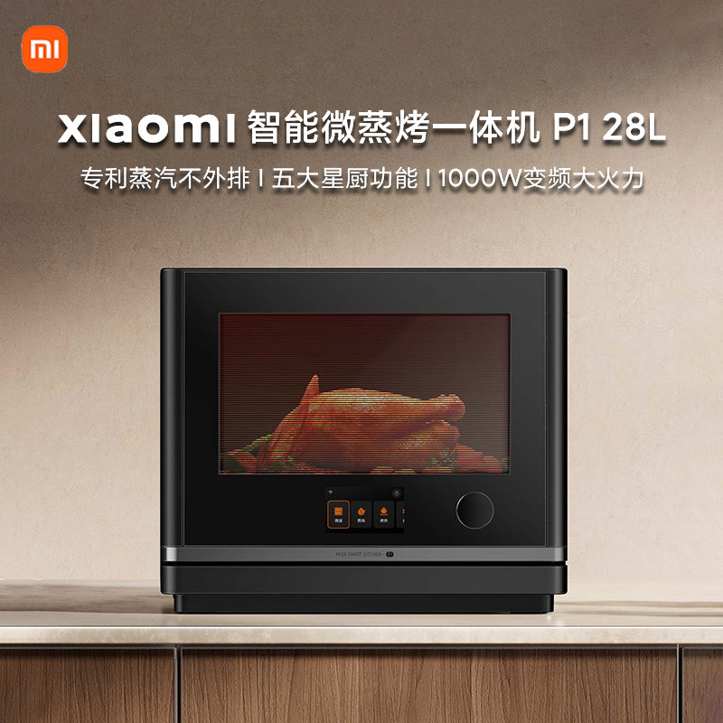 小米米家智能微蒸烤一体机P1 28L家用大容量多功能五合一无蒸汽