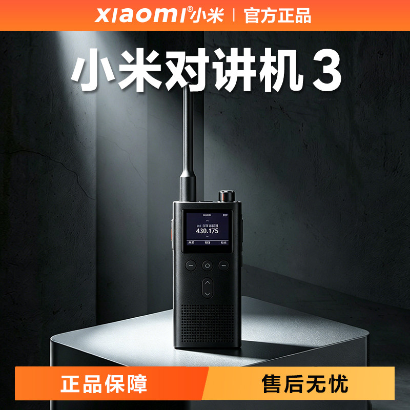 小米对讲机3大功率远距离户外