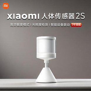 小米人体传感器2S米家人体存在感应器光照检测移动侦测智能家居