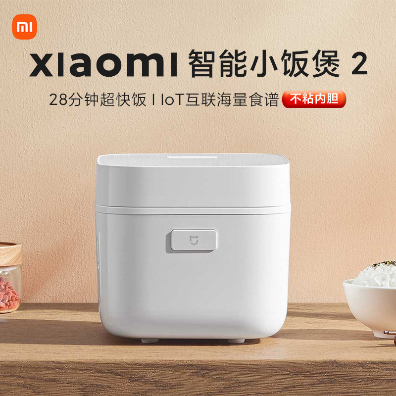 小米米家智能小饭煲2家用智能1.5升小型电饭锅单人辅食多功能预约