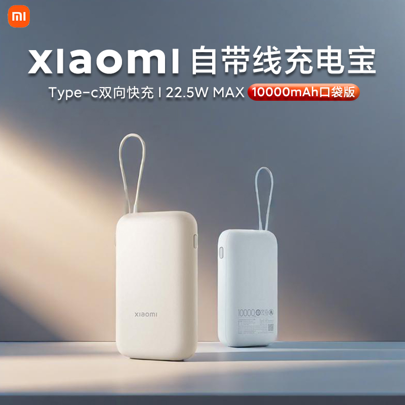 小米充电宝自带线10000毫安口袋版快充超薄小巧便携适用苹果正品2
