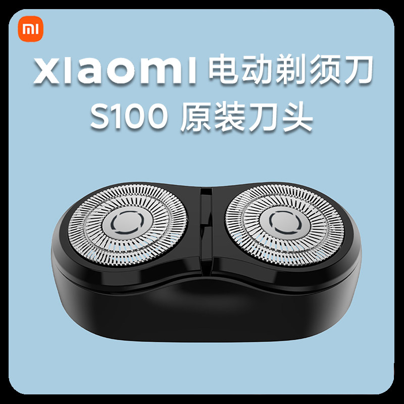 小米米家S100原装剃须刀刀头