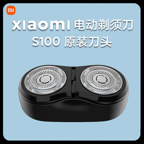 小米米家S100原装剃须刀刀头
