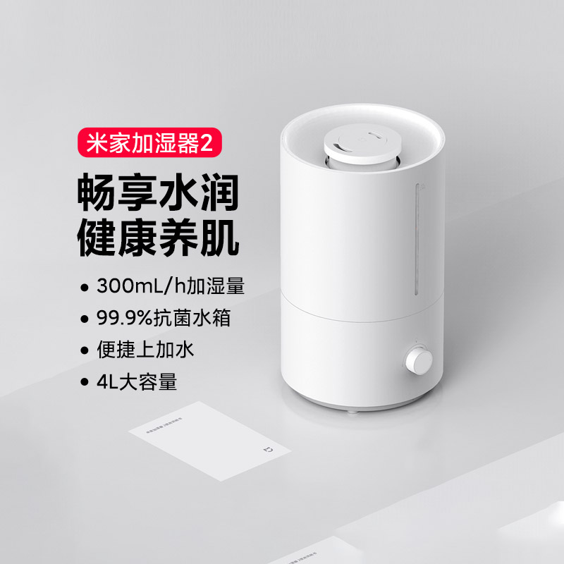 小米加湿器2家用大容量静音卧室空调鼻子干燥急救大雾量净化空气