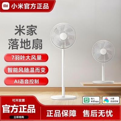 小米米家落地扇家用静音电风扇台式桌面宿舍床上办公室小型官方