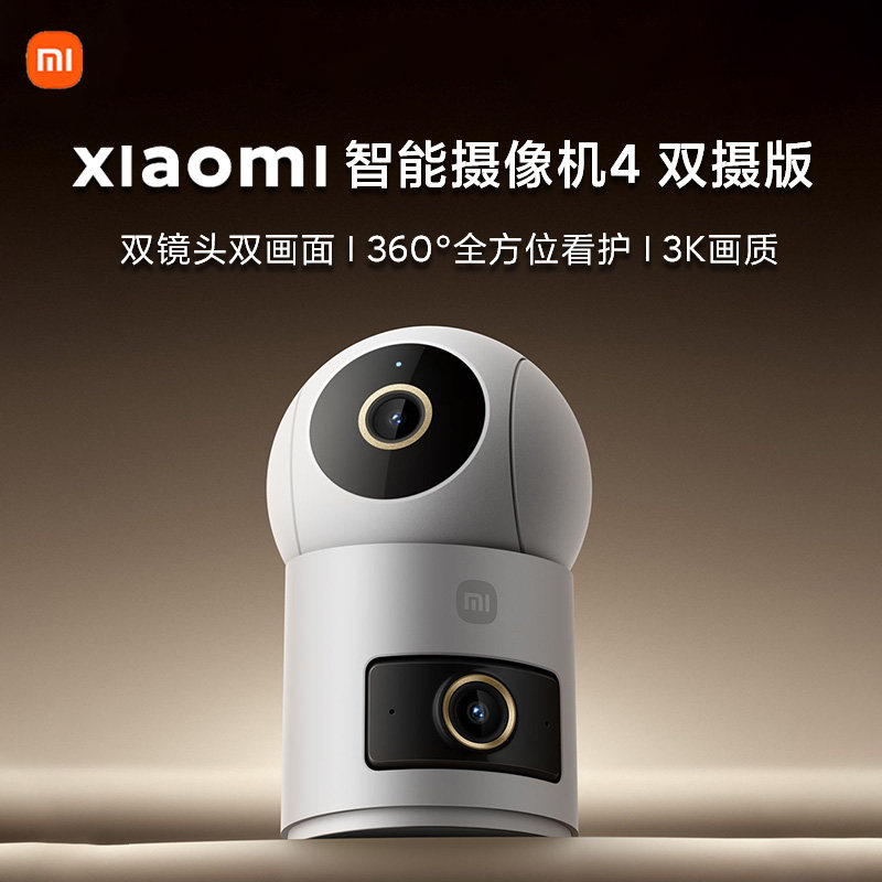 小米智能摄像机4双摄版360全景家用监控可远程手机无线网络摄像头
