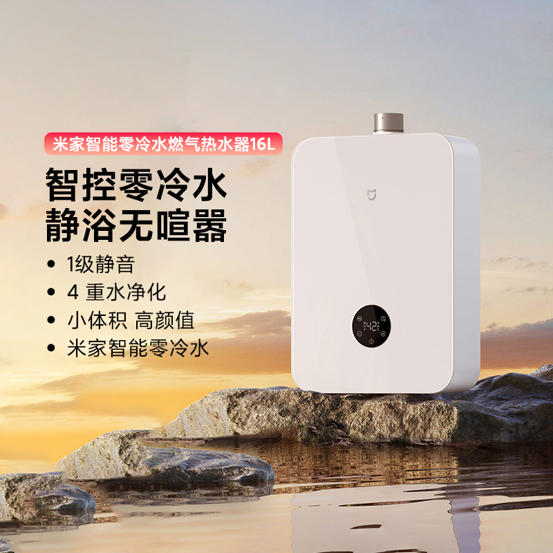 小米米家智能零冷水燃气热水器16L S1家用洗澡天然气款智能速热