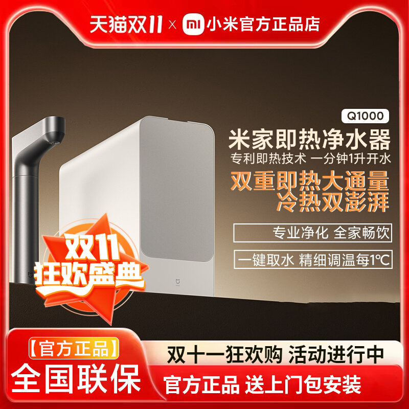 小米米家即热净水器Q1000厨下式包安装大通量反渗透母婴直饮机属于什么档次？