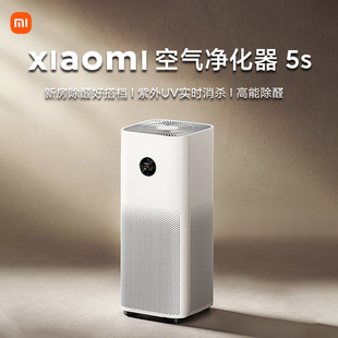 小米米家空气净化器5s除甲醛除过敏原去烟味数显家用医护级净化机
