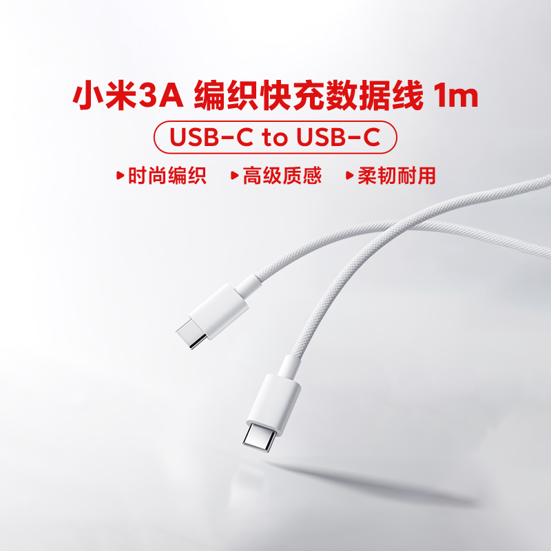 小米3A编织快充数据线