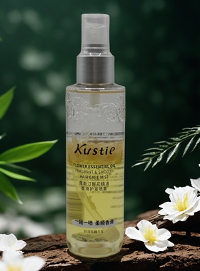 蔻斯汀留香花瓣护发精油喷雾干枯毛躁补水柔顺护发精油便携正品