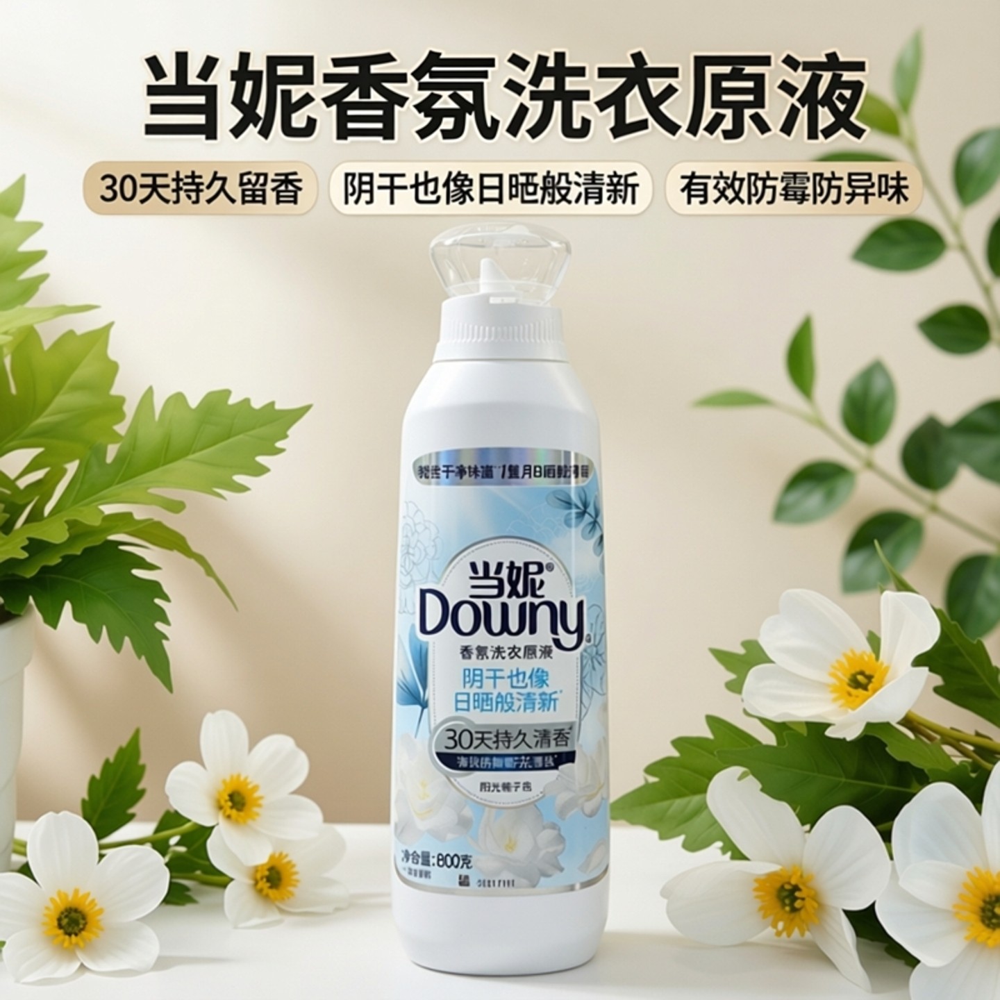 当妮香氛洗衣原液洁净持久留香30天多规格洗衣液去渍去异味正品,洗护清洁剂/卫生巾/纸/香薰,浓缩洗衣液,淘宝优惠券,粉丝福利购,淘宝优惠卷