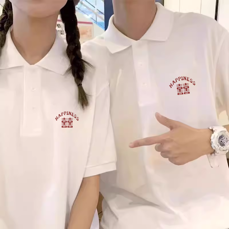抢亲护嫁创意喜字短袖T恤衫结婚喜庆伴郎伴娘兄弟姐妹团白色Polo