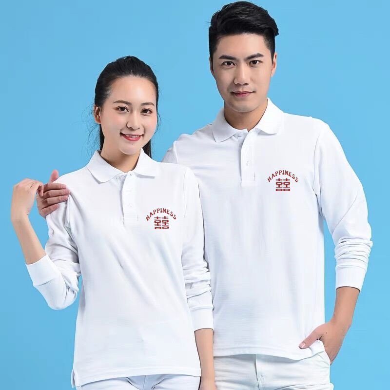 伴郎团服兄弟装婚礼喜庆白Polo衬男新郎男女长袖POLO衫朋友迎亲服