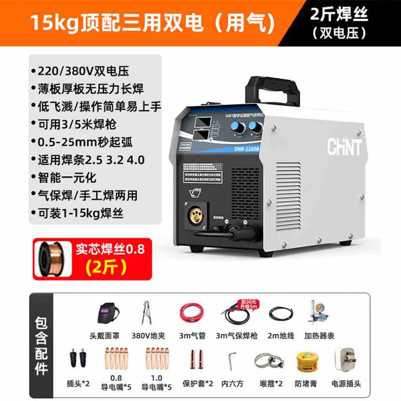 气二保焊机电焊两用一体焊机不锈钢工业级220v小型家用纯铜新品