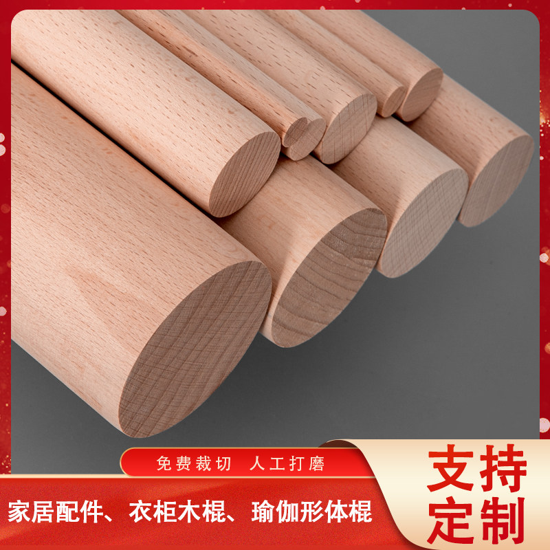 进口榉木棍榉木圆棒榉木木料瑜伽棍晾衣杆圆木棍小木棍圆棍diy