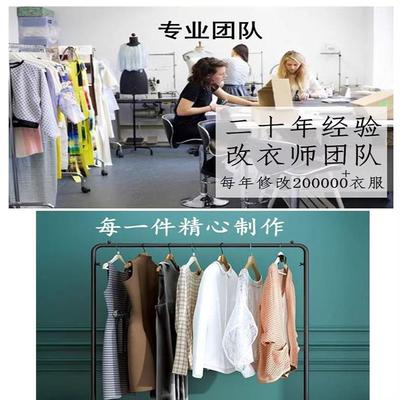 专业修改衣服裁缝店改尺寸大小毛呢大衣牛仔裤长西装衬衣裙子