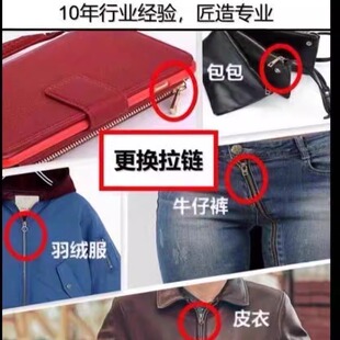 专业修复更换拉链服务羽绒服拉链外套裤子裙子书包拉链头与拉链锁