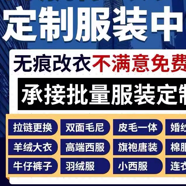 改衣服专业裁缝店衬衣大衣卫衣T恤牛仔肩宽胸围大小袖长衣长改短