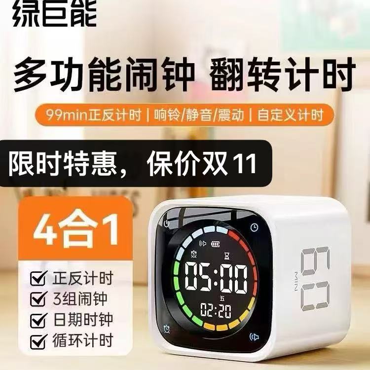 绿巨能TK3计时器学生翻转时间小方学生专用自律神器管理学习儿童