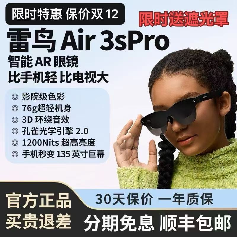 雷鸟 RayNeoAir3s Pro口袋电视智能AR眼镜高清观影非vriPhone16