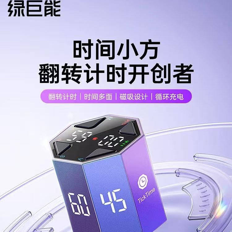 绿巨能时间小方计时器时间管理器儿童学习学生定时倒计时自律闹钟,居家日用,定时器/计时器,淘宝优惠券,粉丝福利购,淘宝优惠卷
