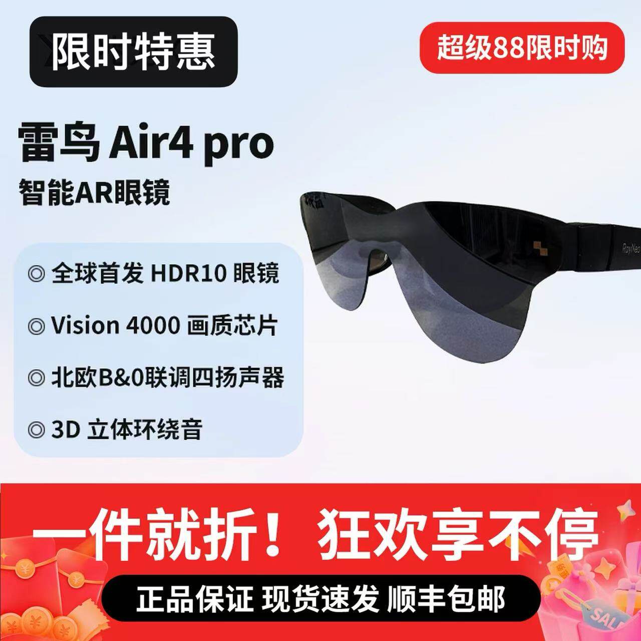 【年终好价】雷鸟Air4 Pro智能AR 眼镜120Hz高刷巨幕观影HDR便携