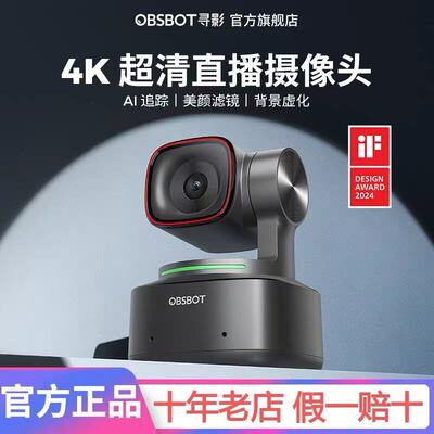 OBSBOT寻影Tiny SE AI云台高清直播摄像头电脑专用带货会议摄影头