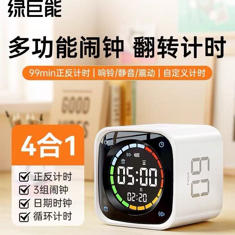 绿巨能TK3计时器学生翻转时间小方学生专用自律神器管理学习儿童