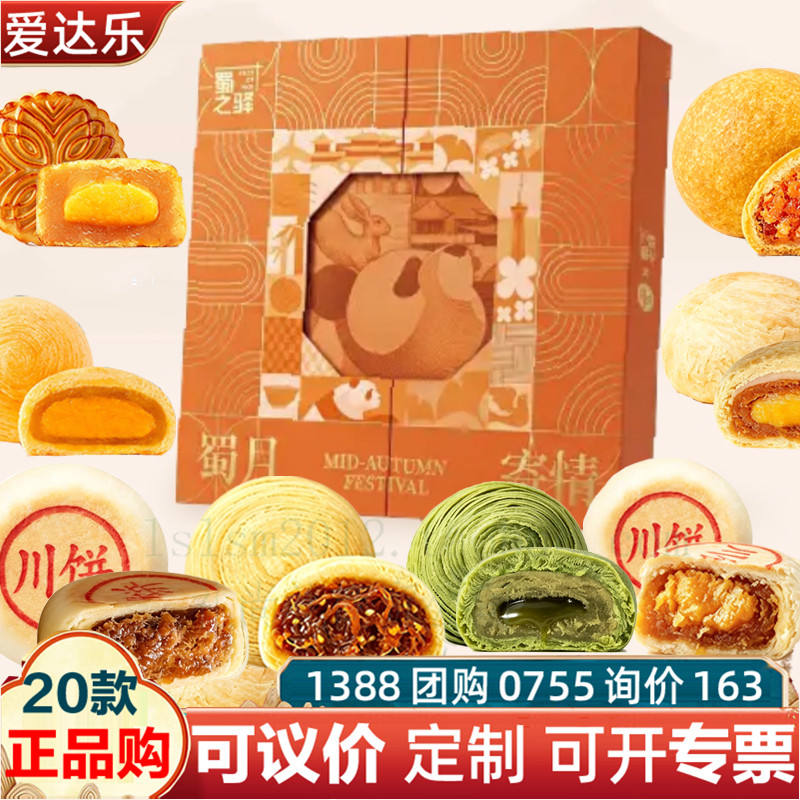 爱达乐月饼蜀月寄情礼盒装灯影牛肉川皇酥阖家团圆大月饼批量优惠